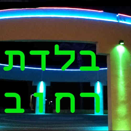 בלדת רחוב